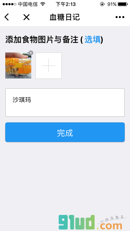 血糖日记小程序截图
