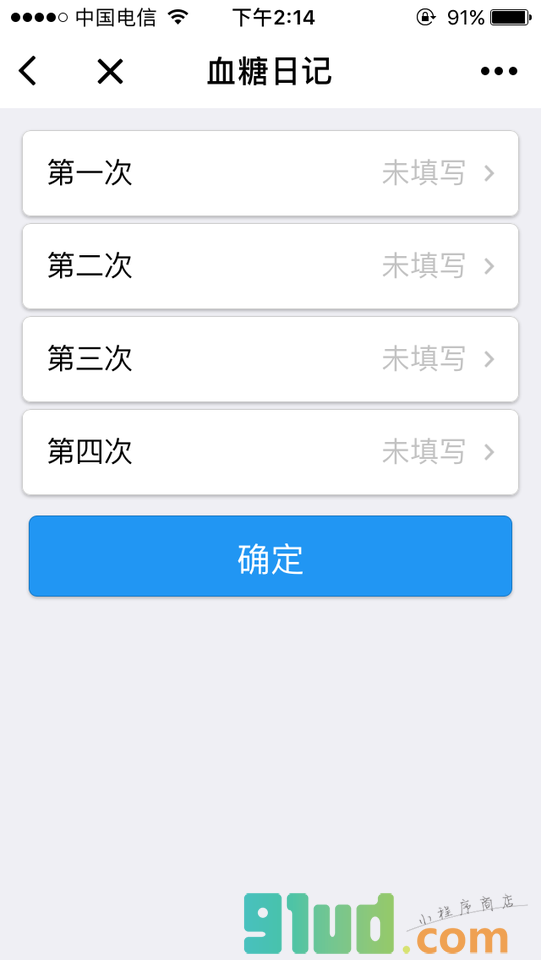 血糖日记小程序截图