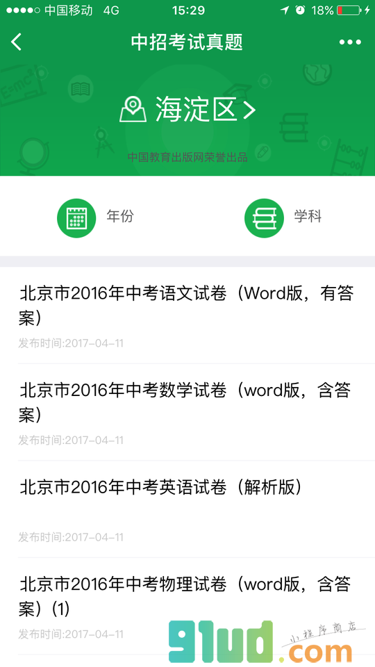 中招考试真题小程序截图