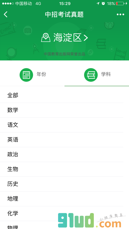 中招考试真题小程序截图