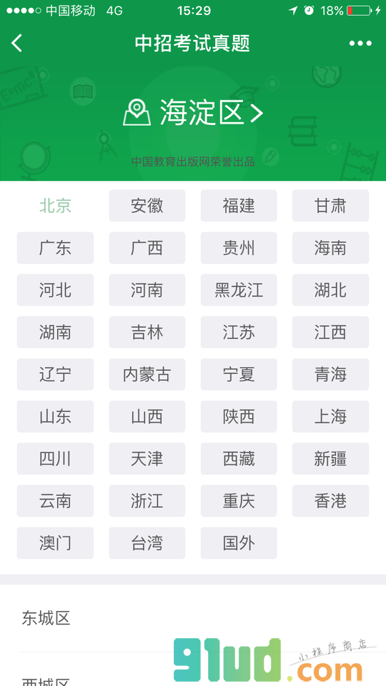 中招考试真题小程序截图