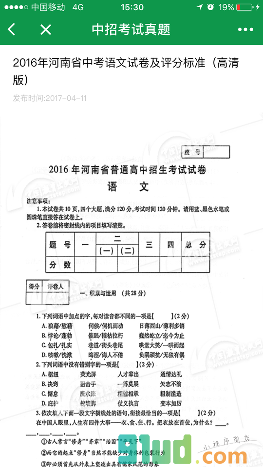 中招考试真题小程序截图