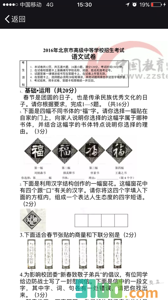 中招考试真题小程序截图