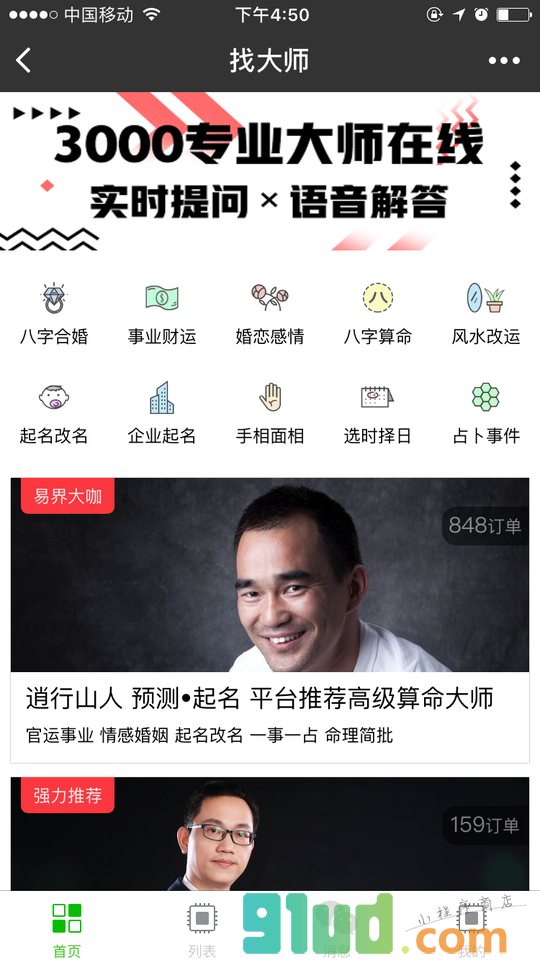 占卜算命八字运势起名易经风水网小程序截图