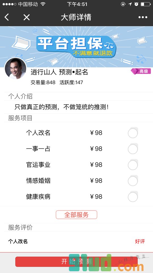 占卜算命八字运势起名易经风水网小程序截图