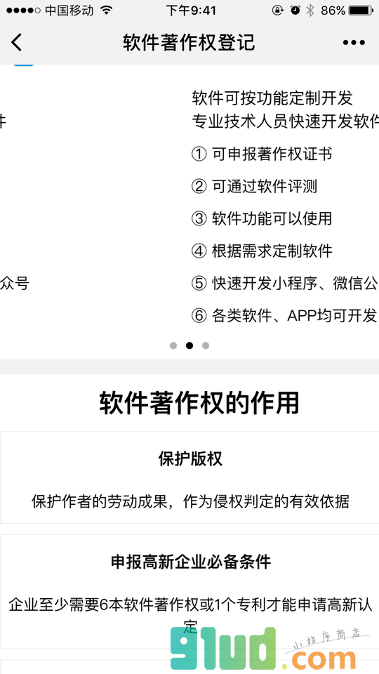 软件著作权登记小程序截图