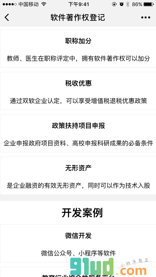 软件著作权登记小程序截图