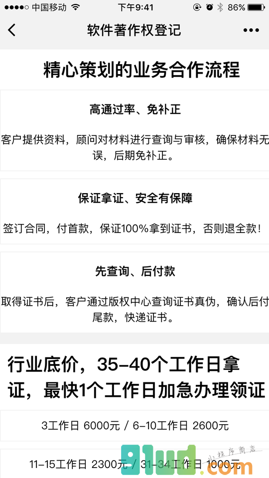 软件著作权登记小程序截图