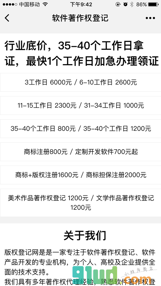 软件著作权登记小程序截图