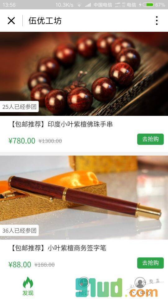 伍优工坊小程序截图