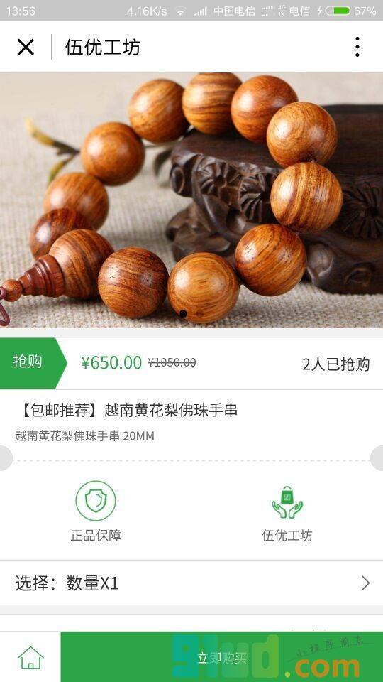 伍优工坊小程序截图