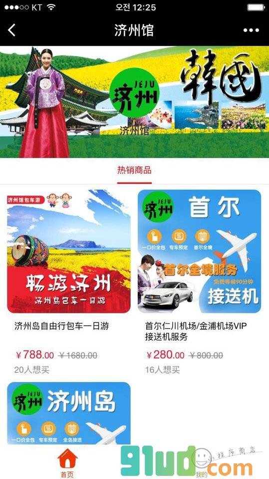 济州馆小程序截图