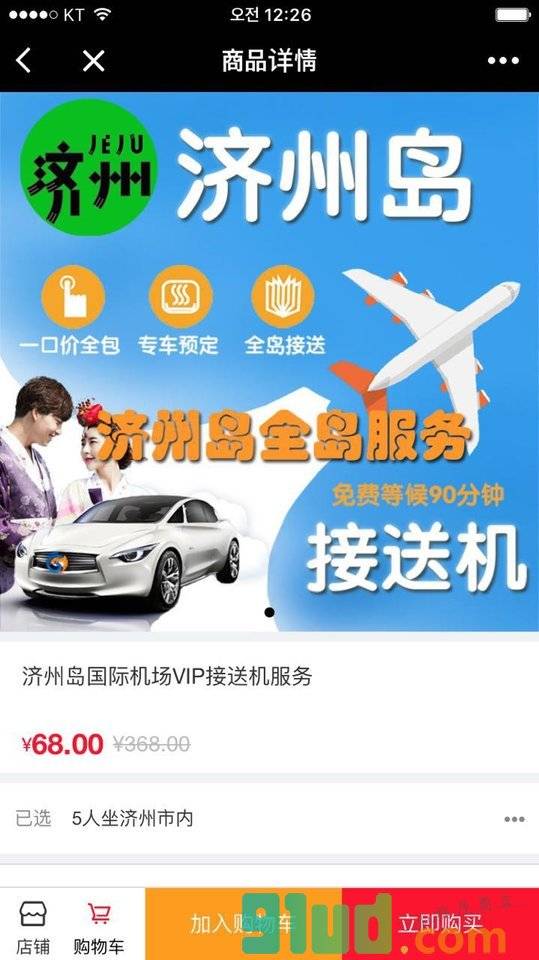 济州馆小程序截图