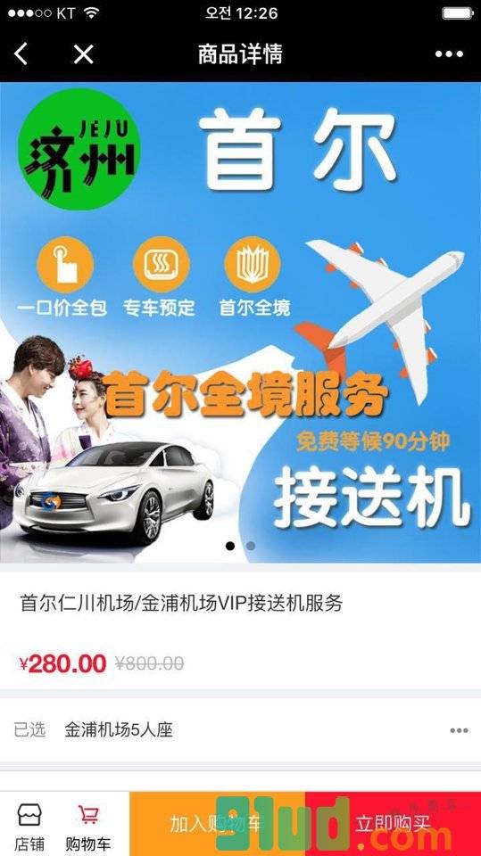 济州馆小程序截图