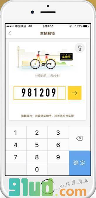 ofo共享单车小程序截图