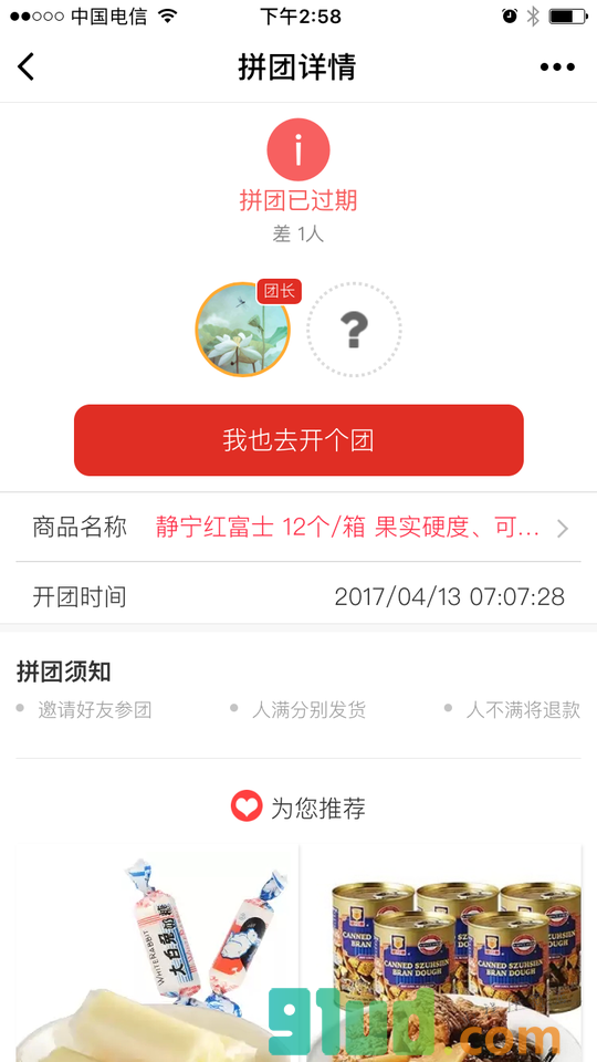 召呼拼团商城小程序截图