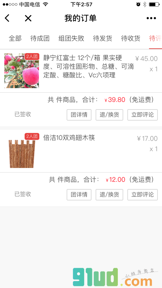 召呼拼团商城小程序截图