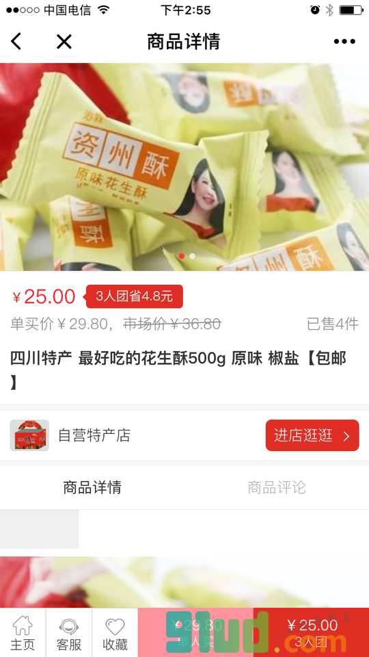 召呼拼团商城小程序截图