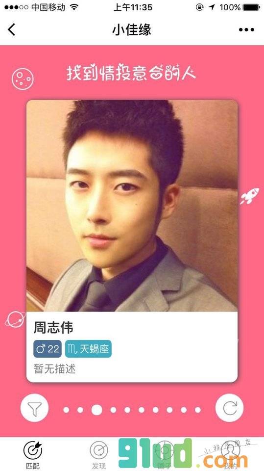 小佳缘小程序截图