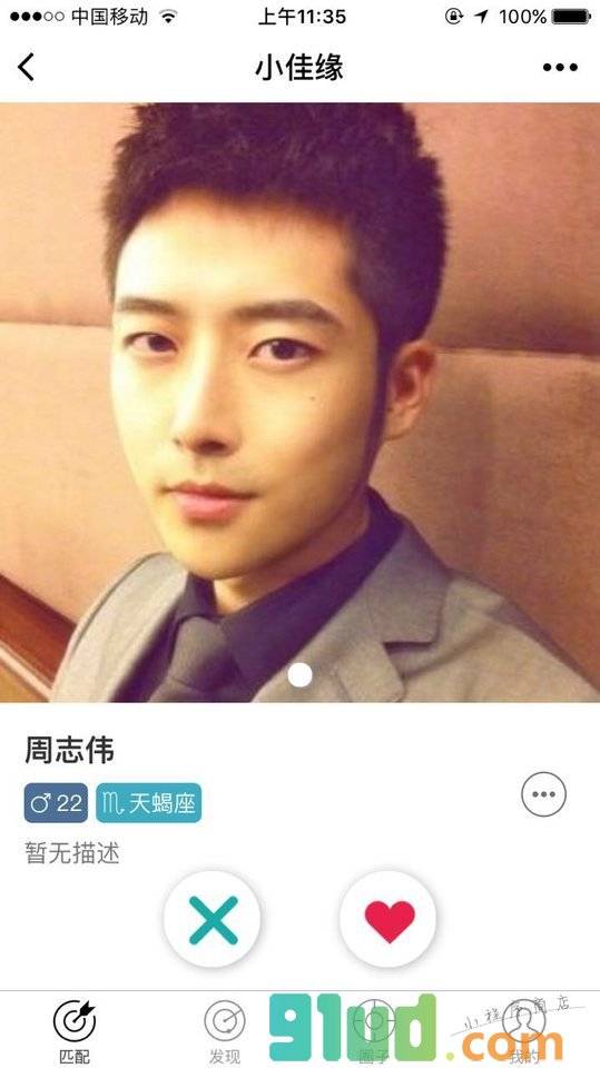 小佳缘小程序截图