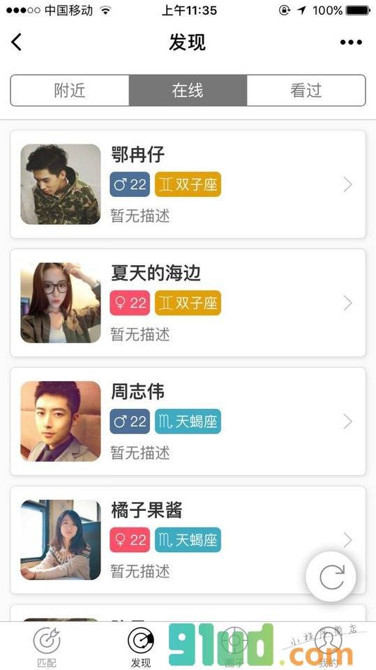 小佳缘小程序截图