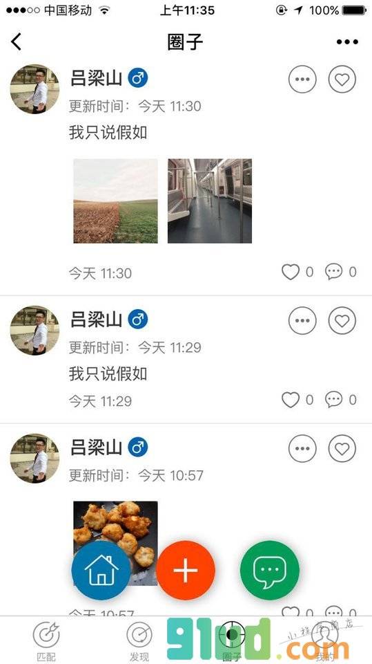 小佳缘小程序截图