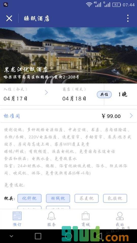 睡眠酒店小程序截图