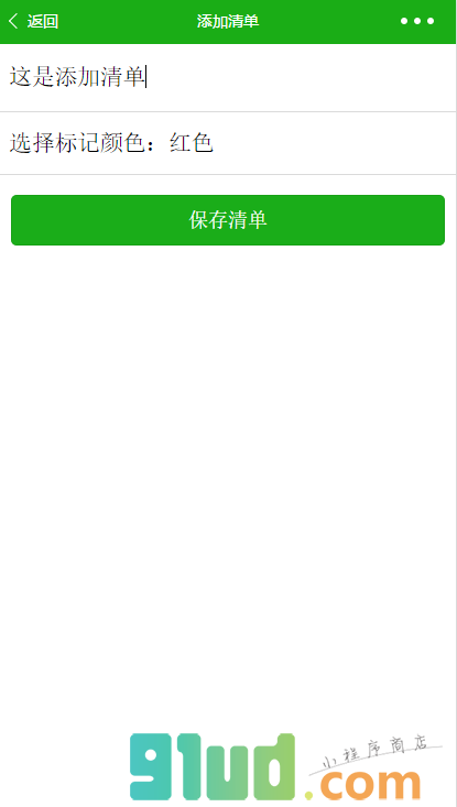简约云清单小程序截图