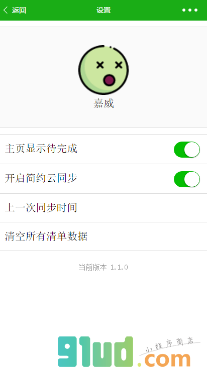 简约云清单小程序截图