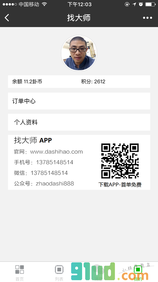 帮帮测算命占卜起名运势易经在线小程序截图