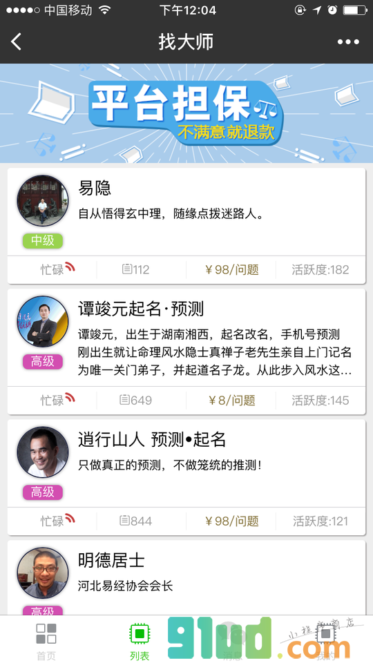 帮帮测算命占卜起名运势易经在线小程序截图