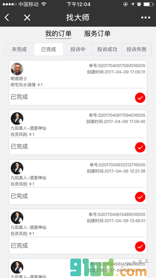 高人汇算命起名运势占卜星座平台小程序截图