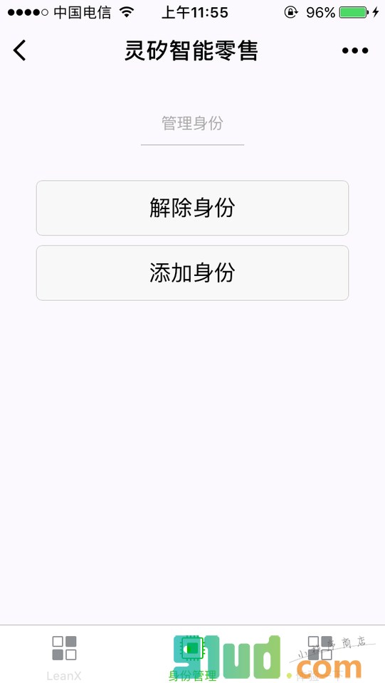 灵矽智能零售小程序截图