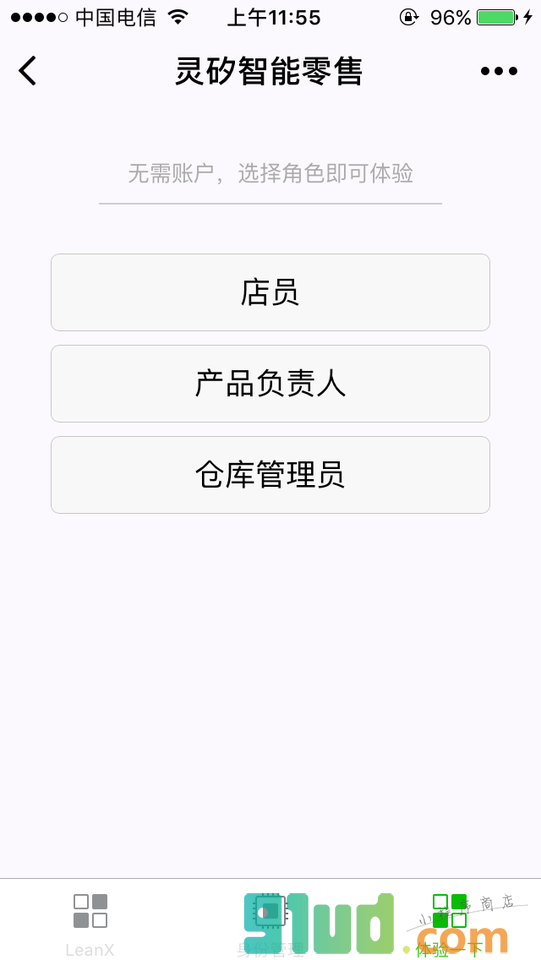 灵矽智能零售小程序截图