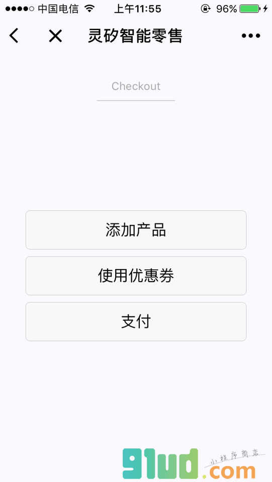 灵矽智能零售小程序截图