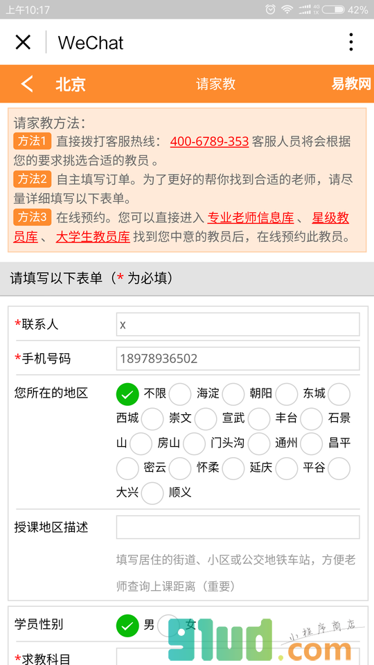 易教家教网小程序截图