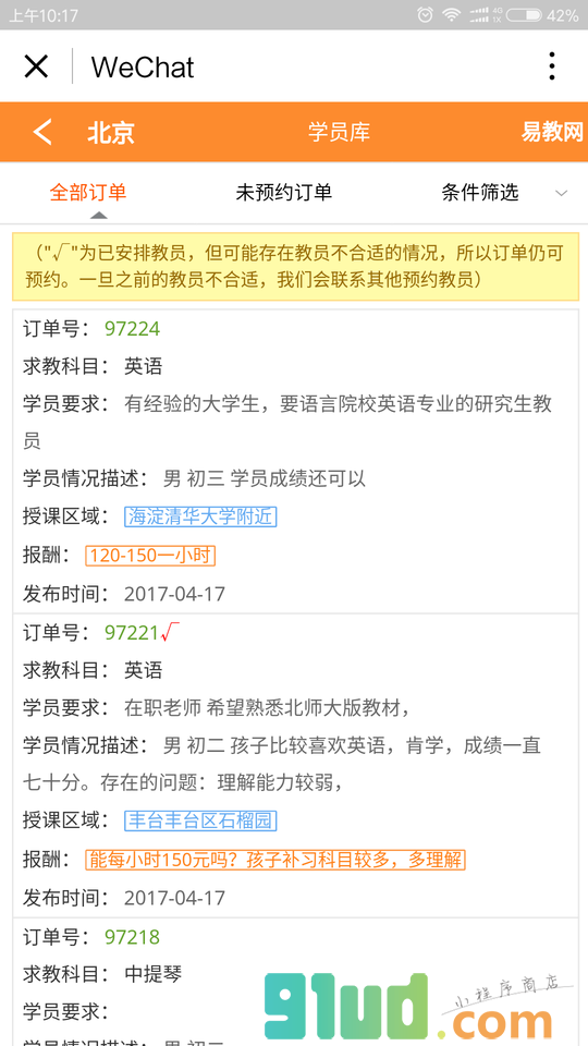 易教家教网小程序截图
