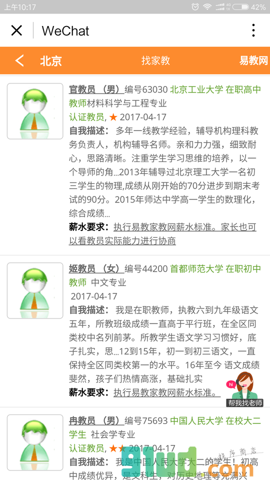易教家教网小程序截图