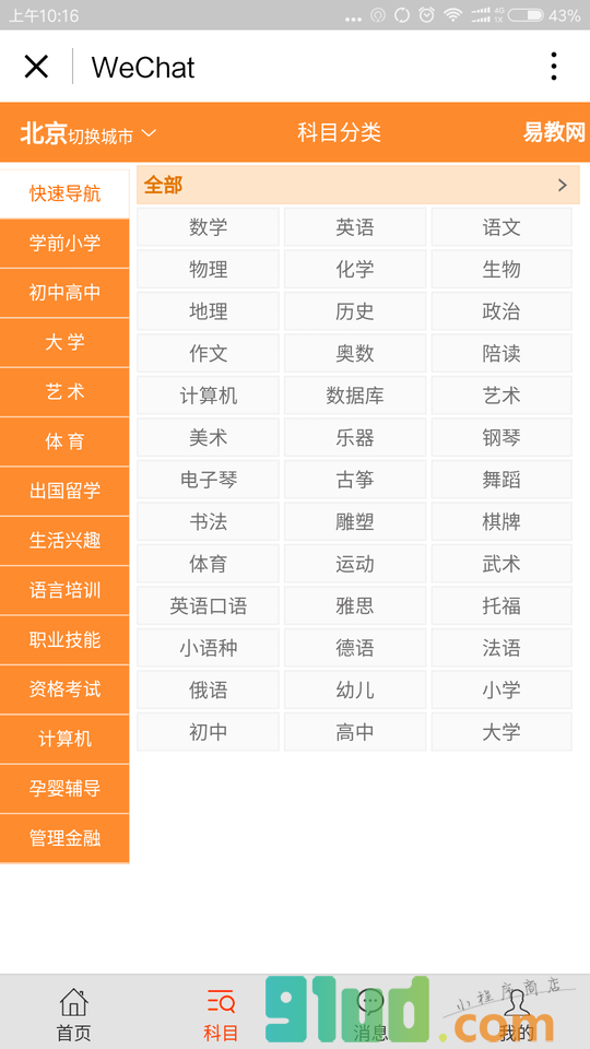 易教家教网小程序截图