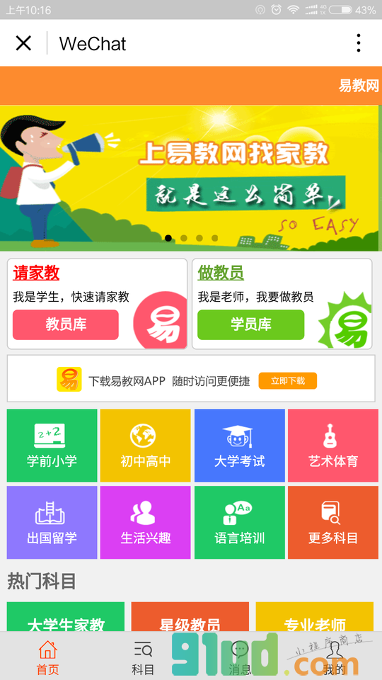 易教家教网小程序截图