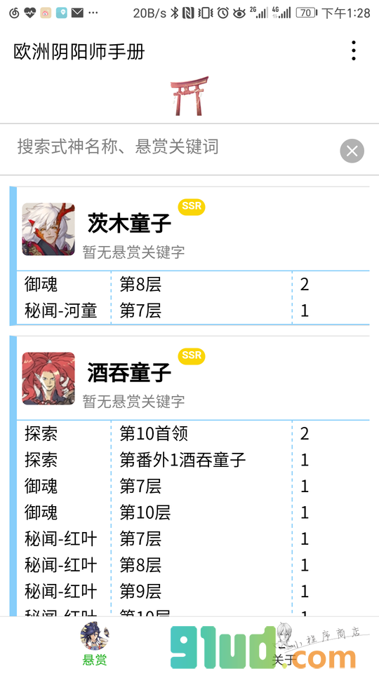 欧洲阴阳师手册小程序截图