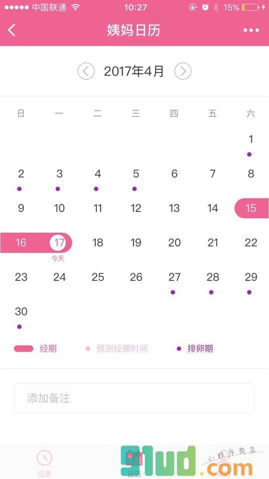 姨妈日历小程序截图