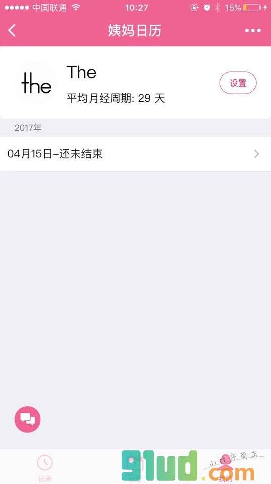 姨妈日历小程序截图