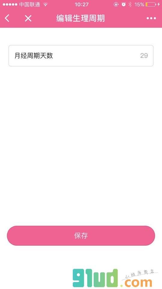姨妈日历小程序截图