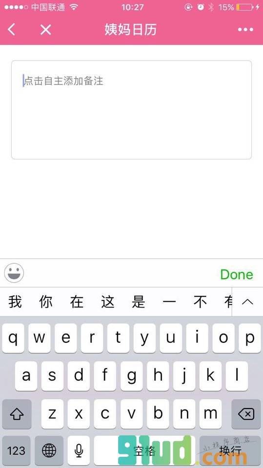 姨妈日历小程序截图
