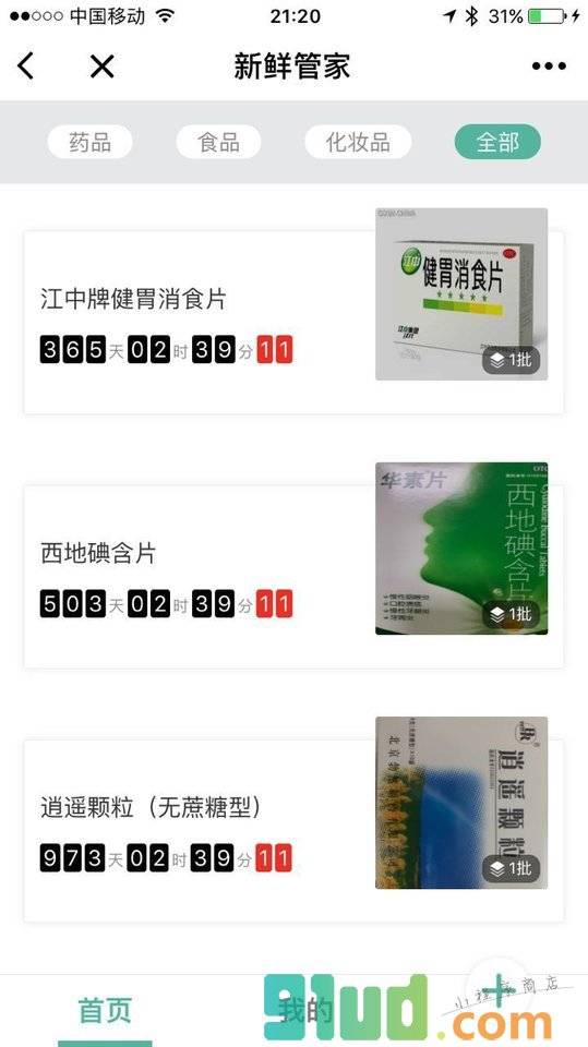 新鲜管家小程序截图