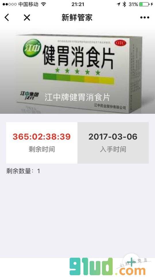 新鲜管家小程序截图