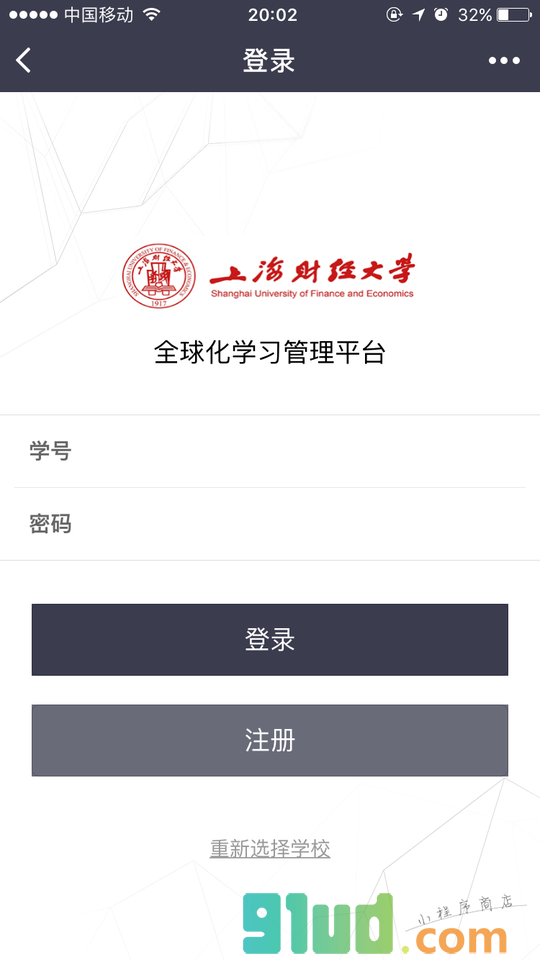 学石云小程序截图