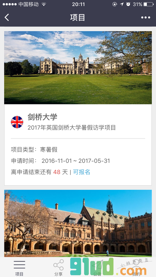 学石云小程序截图