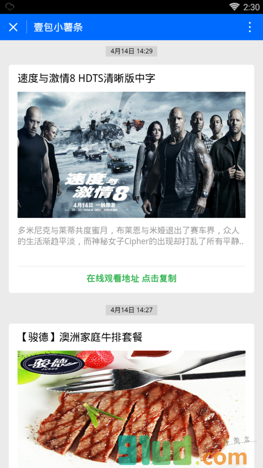 壹包小薯条小程序截图